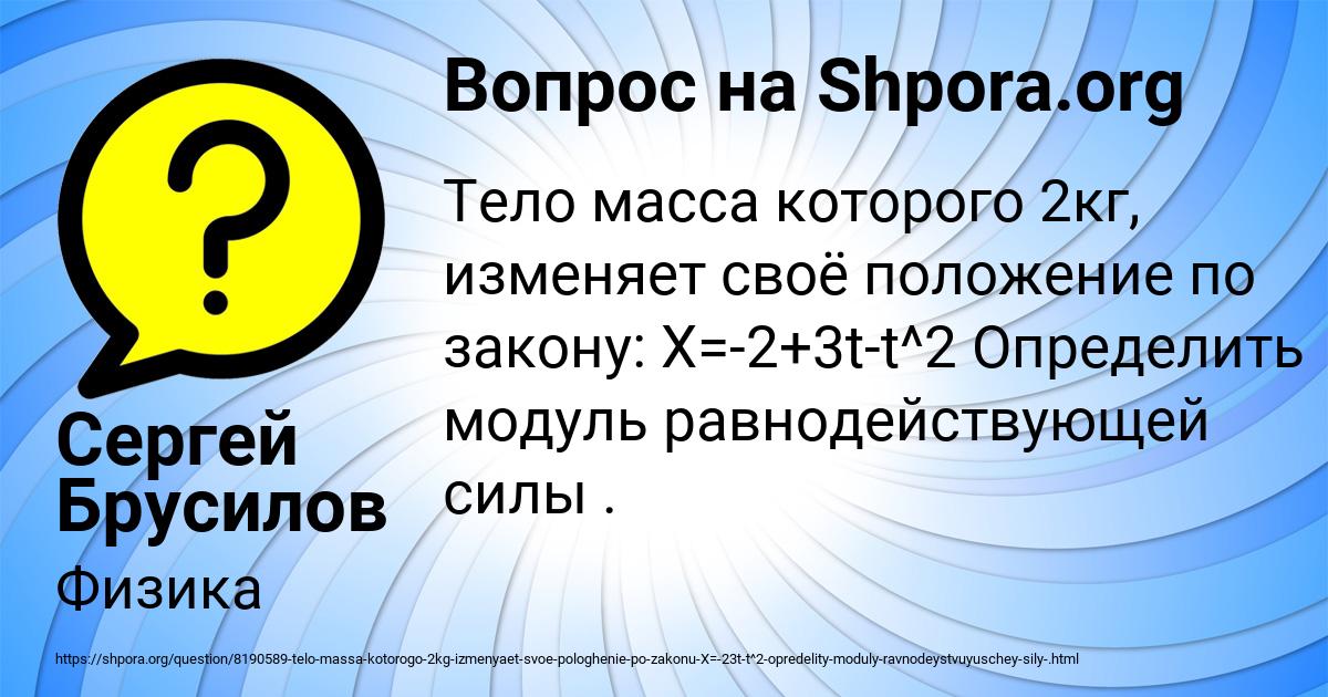 Картинка с текстом вопроса от пользователя Сергей Брусилов